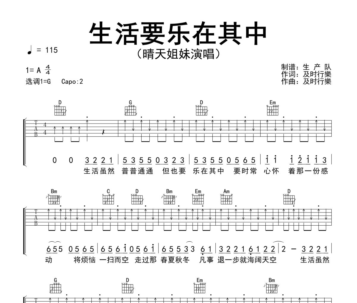 生活要乐在其中吉他谱 晴天姐妹《生活要乐在其中》六线谱G调吉他谱