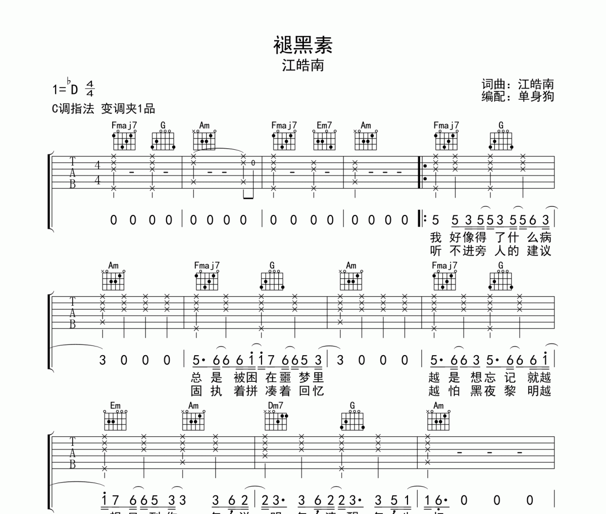 褪黑素吉他谱 江皓南-褪黑素六线谱C调吉他谱