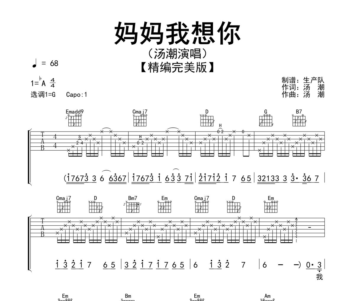 妈妈我想你吉他谱 汤潮《妈妈我想你》六线谱G调吉他谱