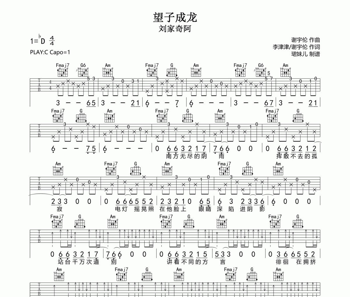 望子成龙吉他谱 刘家奇阿《望子成龙》六线谱C调指法编配吉他谱