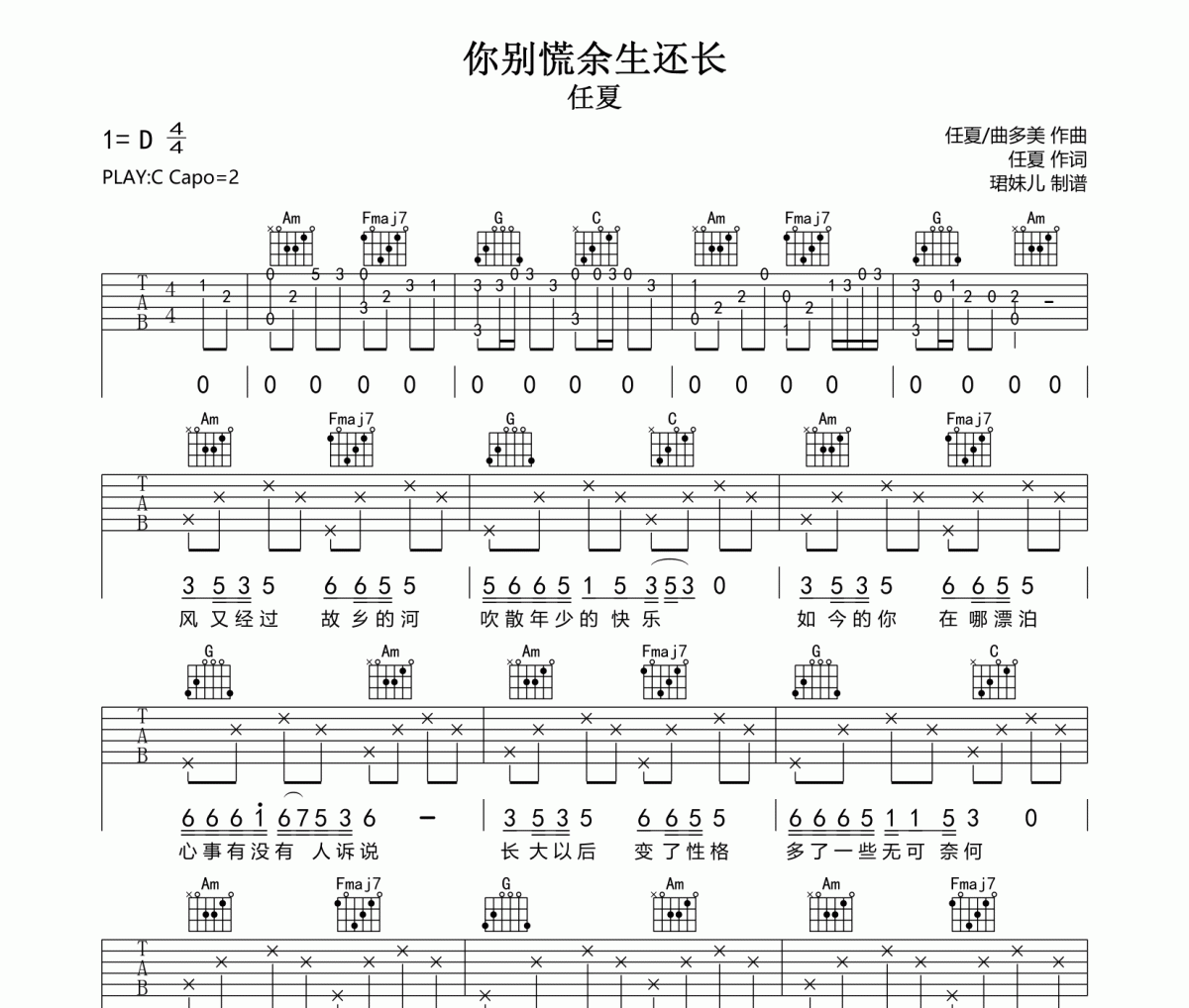 你别慌余生还长吉他谱 任夏《你别慌余生还长》六线谱C调指法编配吉他谱