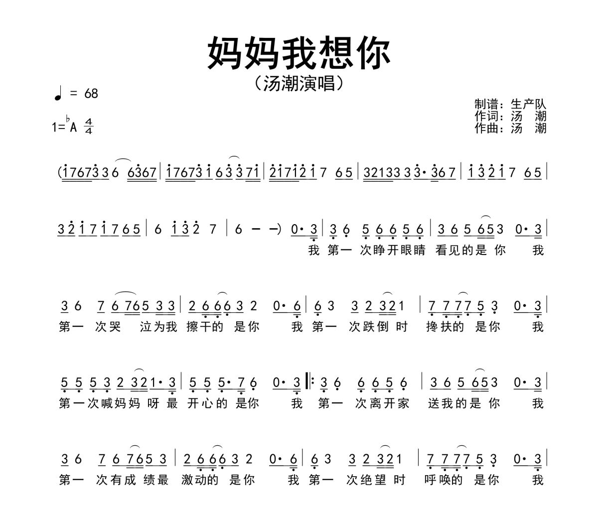 妈妈我想你简谱 汤潮《妈妈我想你》简谱降A调