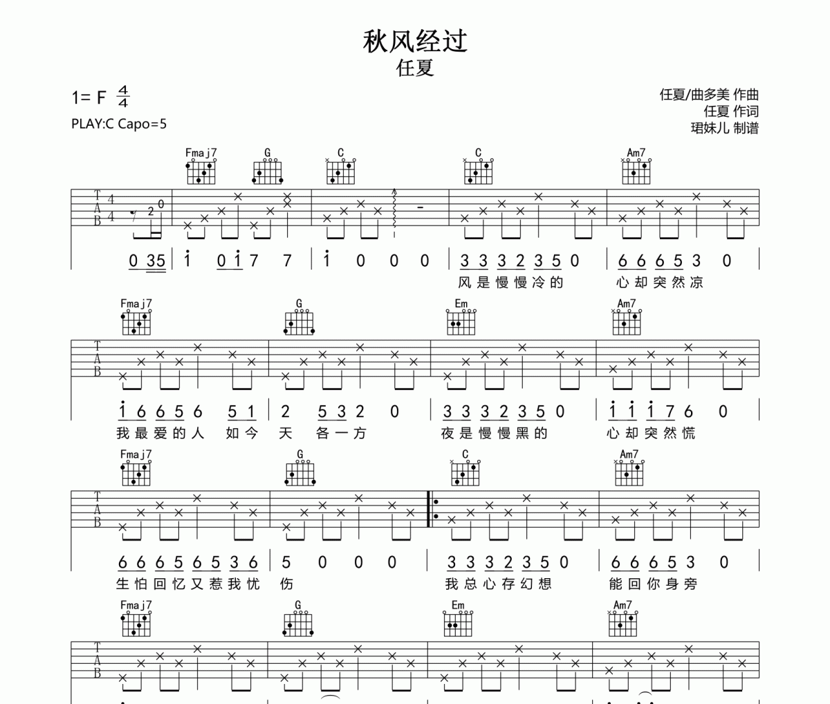 秋风经过吉他谱 任夏-秋风经过六线谱C调吉他谱