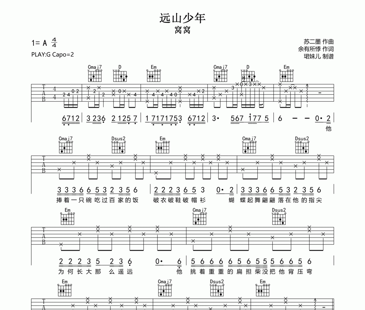 远山少年吉他谱 窝窝《远山少年》六线谱G调他谱