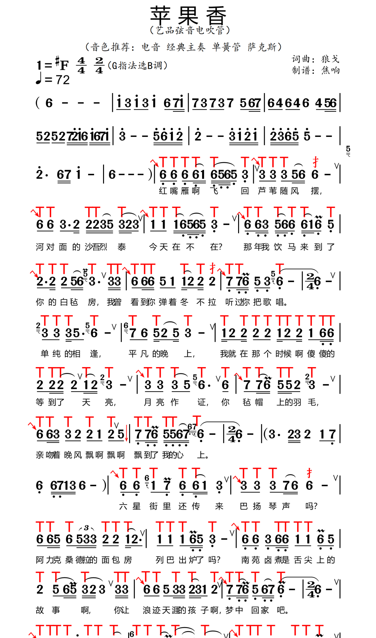 苹果香电吹管技巧谱简谱 狼戈《苹果香电吹管技巧谱》(含动态示范)简谱+动态视频