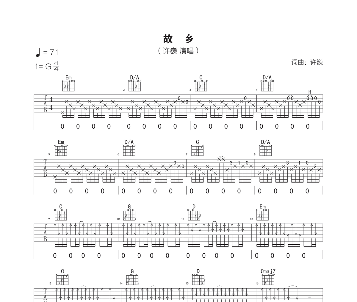 故乡吉他谱 许巍-故乡六线谱G调弹唱谱