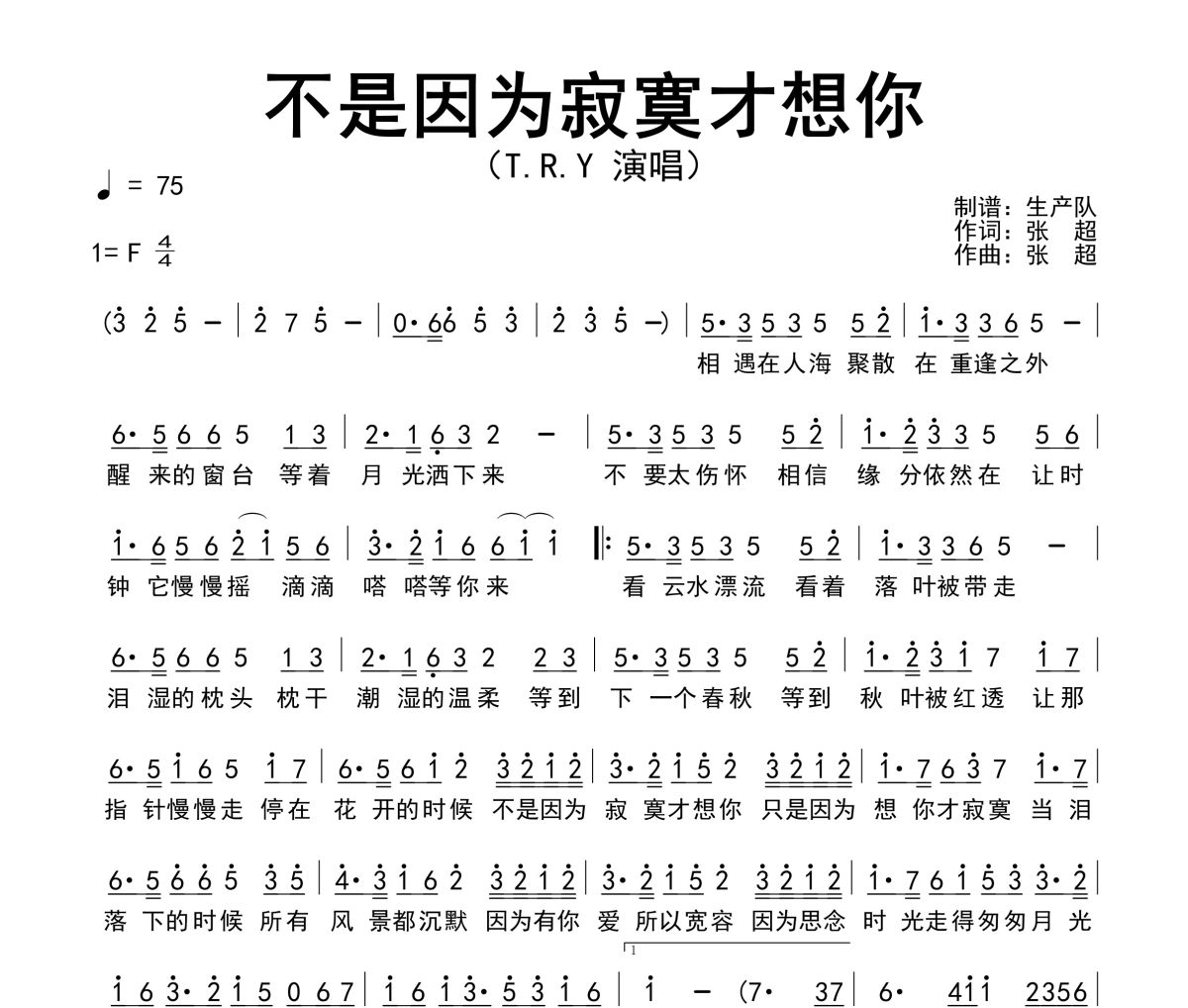 不是因为寂寞才想你简谱 T.R.Y《不是因为寂寞才想你》简谱F调