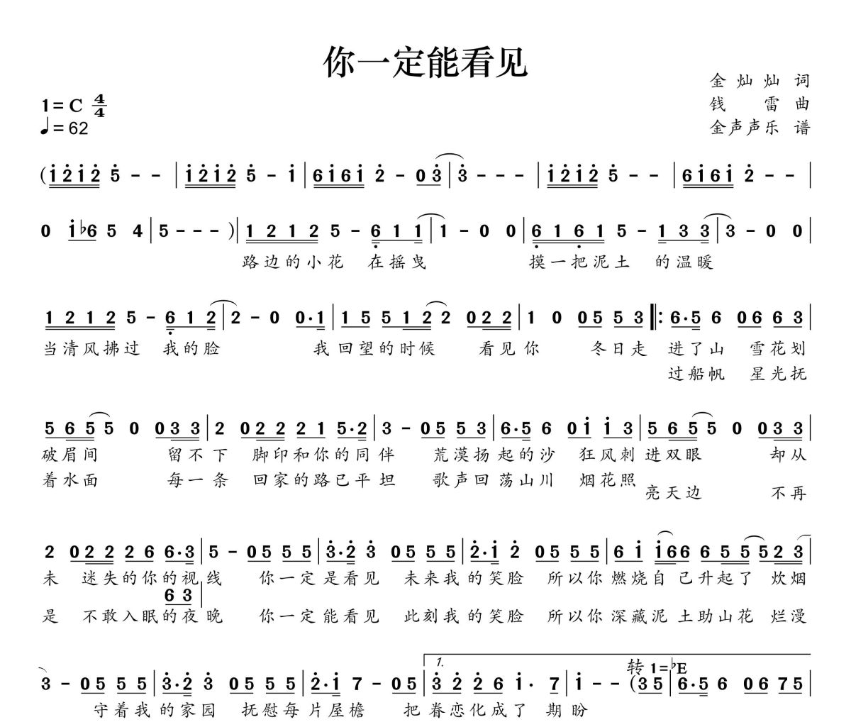 你一定能看见简谱 李健《你一定能看见》简谱+动态视频C调