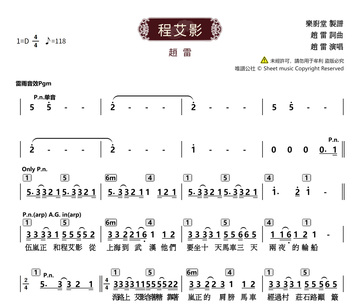 程艾影简谱 赵雷《程艾影》简谱D调