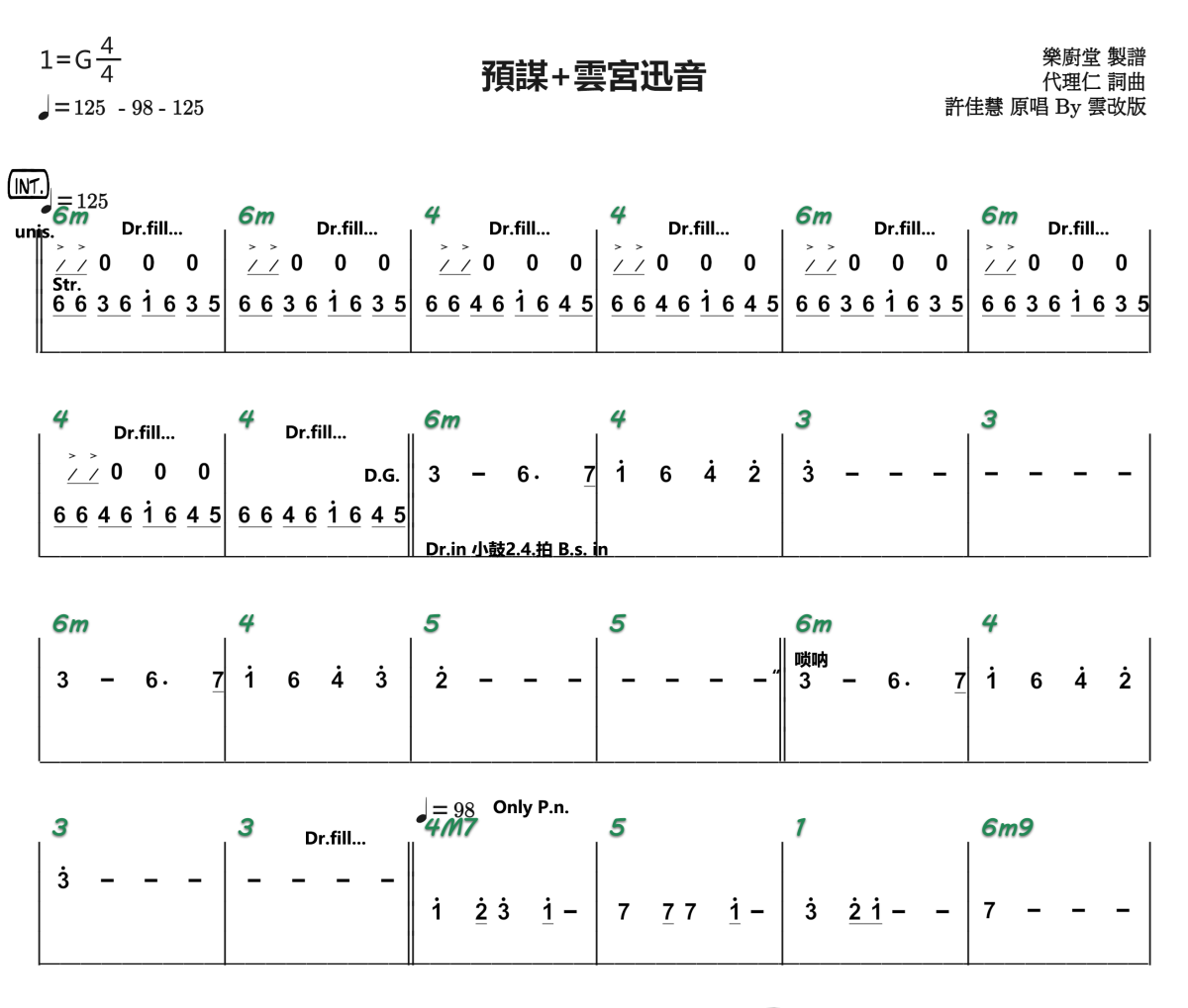 预谋+云宫迅音简谱 云改版《预谋+云宫迅音》(框架谱)简谱