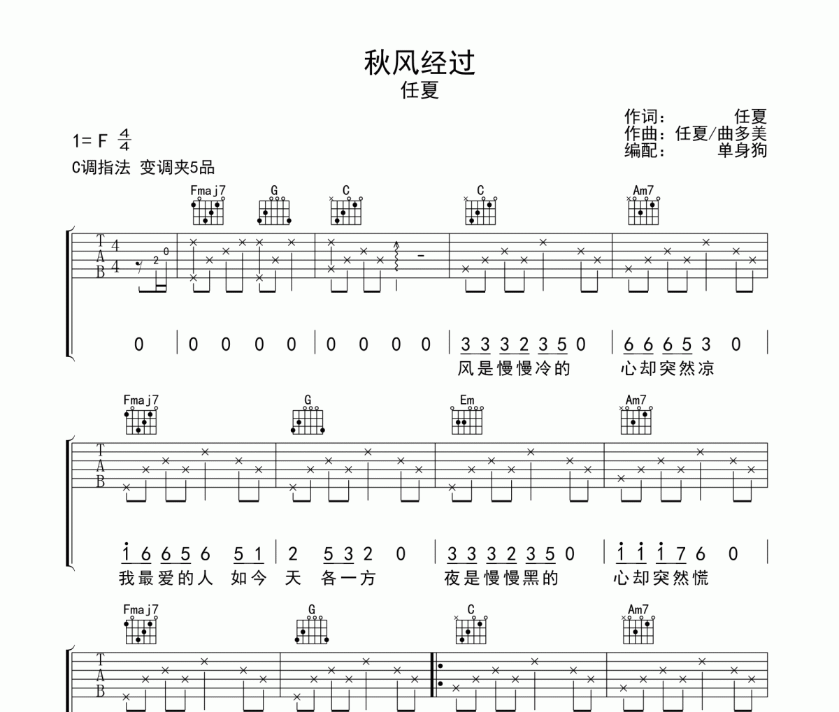 秋风经过吉他谱 任夏-秋风经过C调六线谱