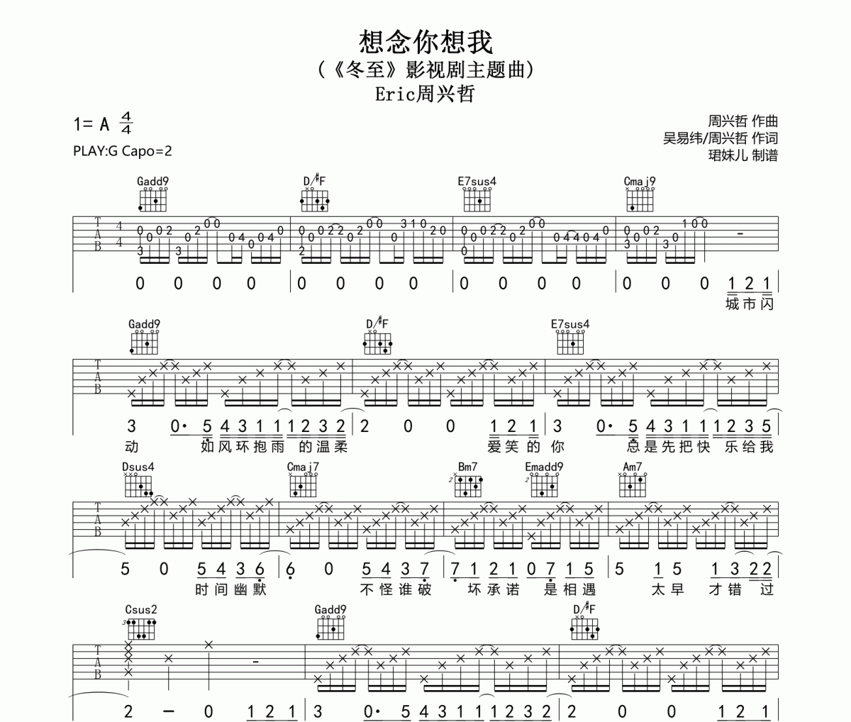 想念你想我吉他谱 周兴哲《想念你想我》六线谱G调指法编配吉他谱