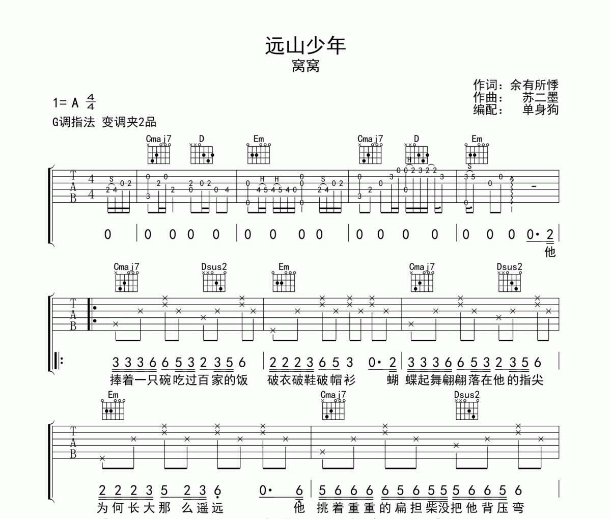 远山少年吉他谱 窝窝《远山少年》G调弹唱谱