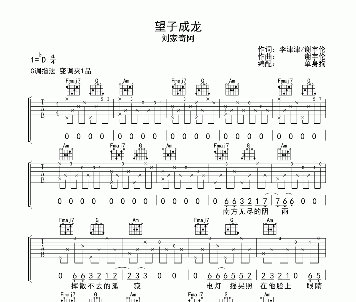 望子成龙吉他谱 刘家奇阿-望子成龙C调弹唱谱