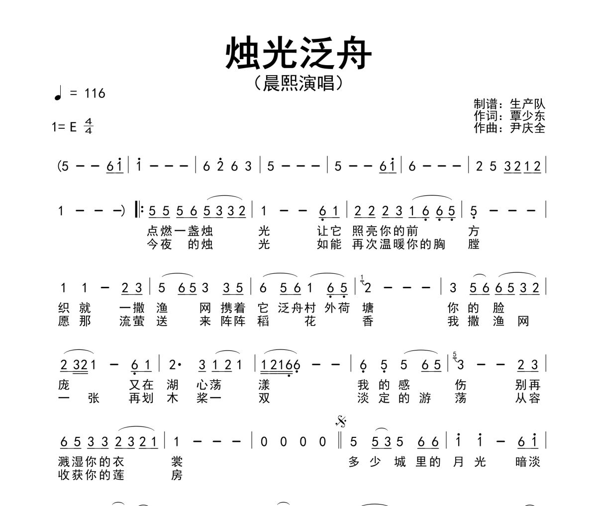 烛光泛舟简谱 晨熙《烛光泛舟》简谱E调