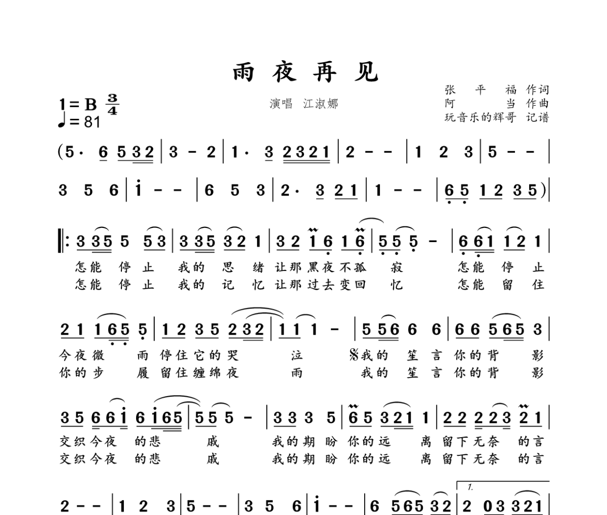 雨夜再见简谱  江淑娜 《雨夜再见》简谱B调