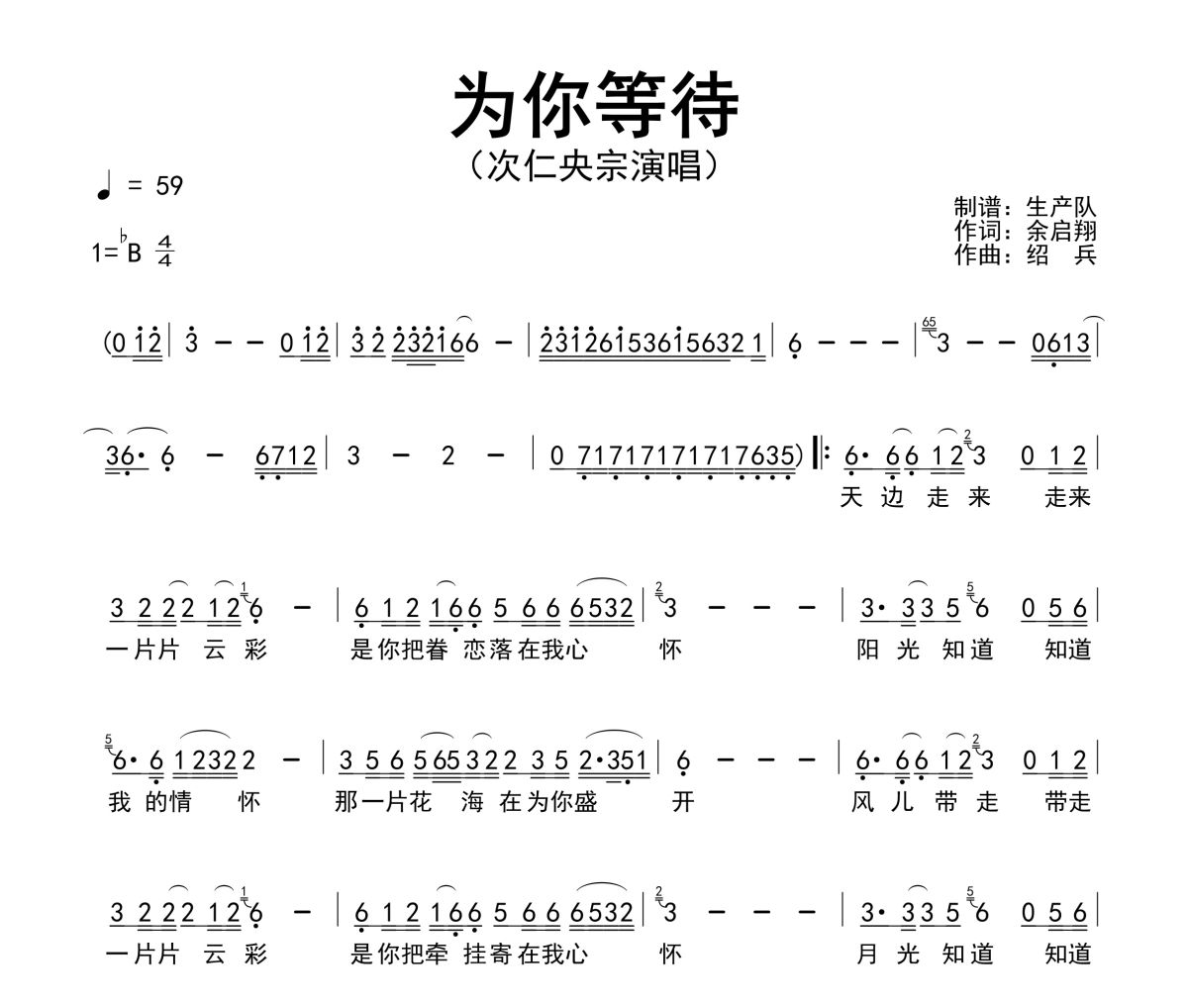 为你等待简谱 次仁央宗《为你等待》简谱降B调