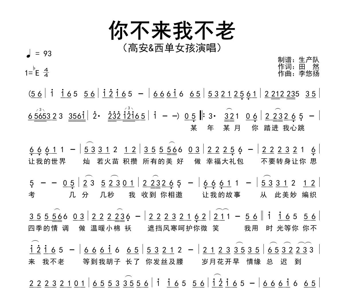 你不来我不老简谱 高安&西单女孩《你不来我不老》简谱降E调