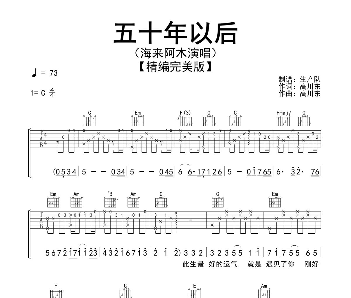 五十年以后吉他谱 海来阿木-五十年以后六线谱C调吉他谱