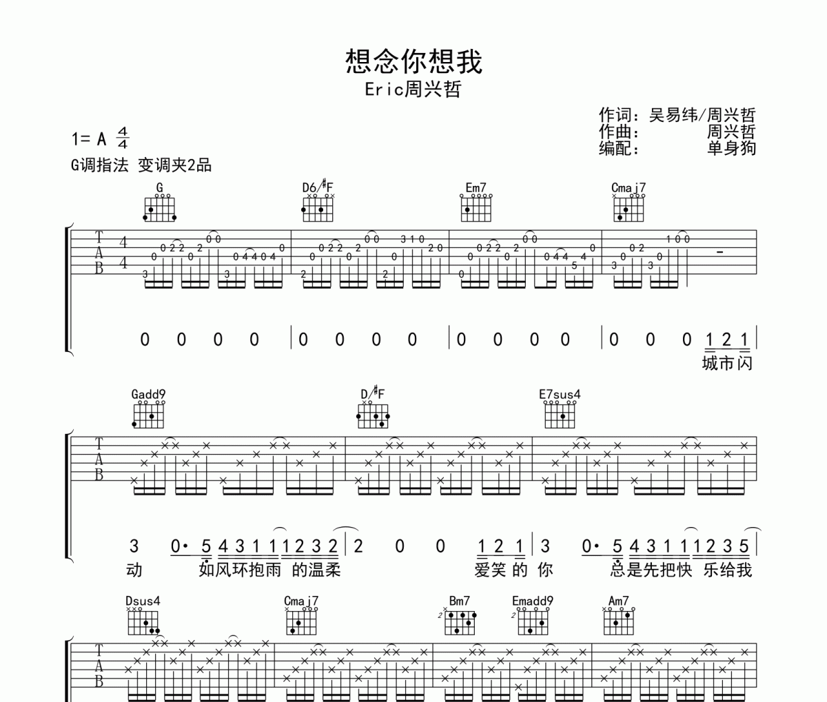 想念你想我吉他谱 Eric周兴哲《想念你想我》G调弹唱谱