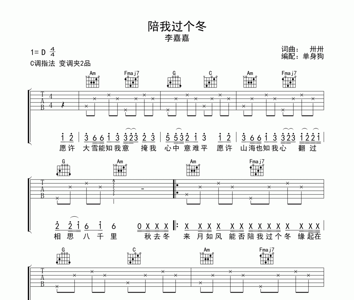 陪我过个冬吉他谱 李嘉嘉-陪我过个冬C调吉他谱