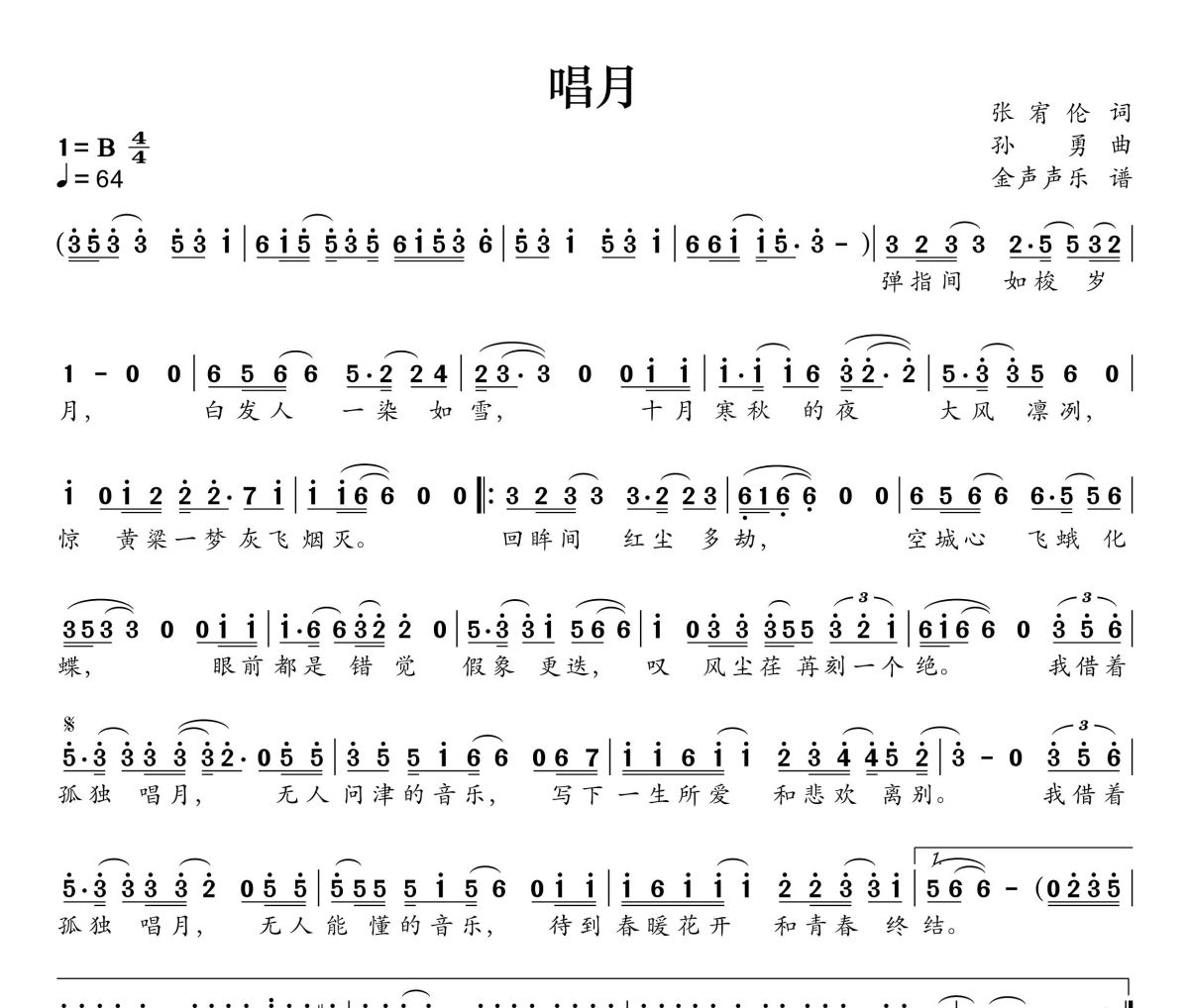 唱月简谱 李耀阳《唱月》简谱+动态视频B调