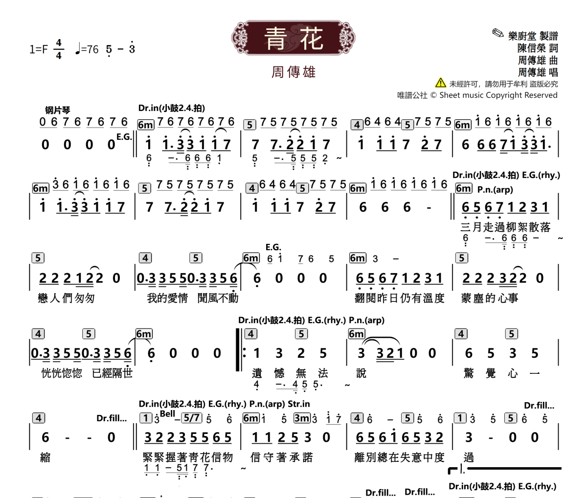 青花简谱 周传雄《青花》简谱F调