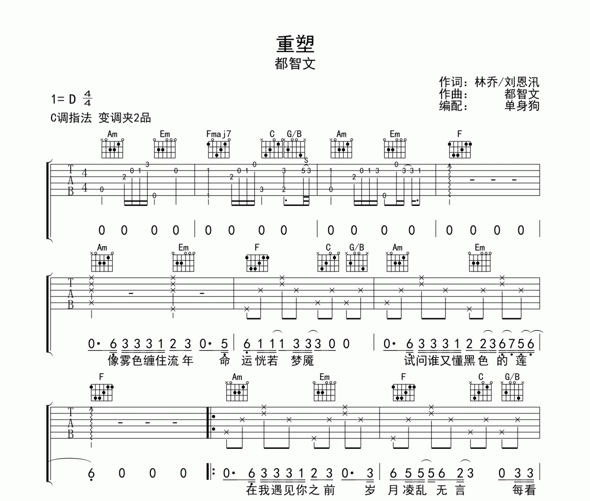 重塑吉他谱 都智文-重塑六线谱C调吉他谱