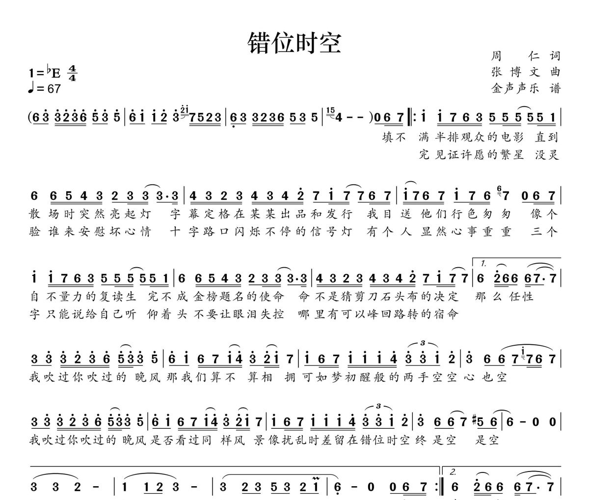 错位时空简谱 艾辰《错位时空》简谱+动态视频降E调