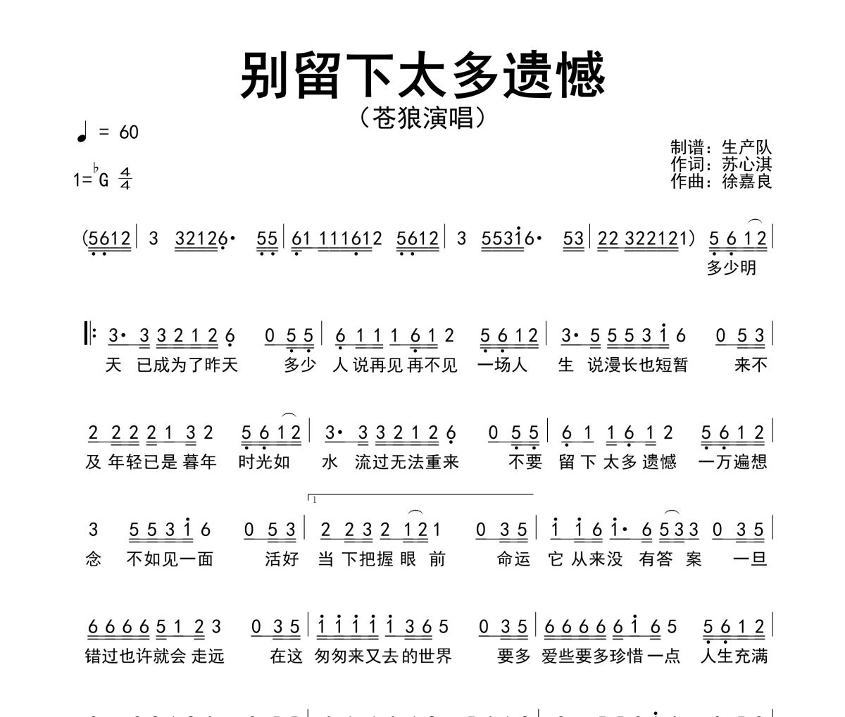 别留下太多遗憾简谱 苍狼《别留下太多遗憾》简谱降G调