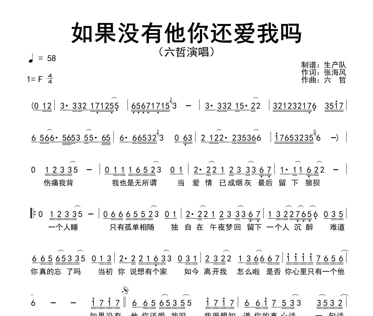 如果没有他你还爱我吗简谱 六哲《如果没有他你还爱我吗》简谱F调