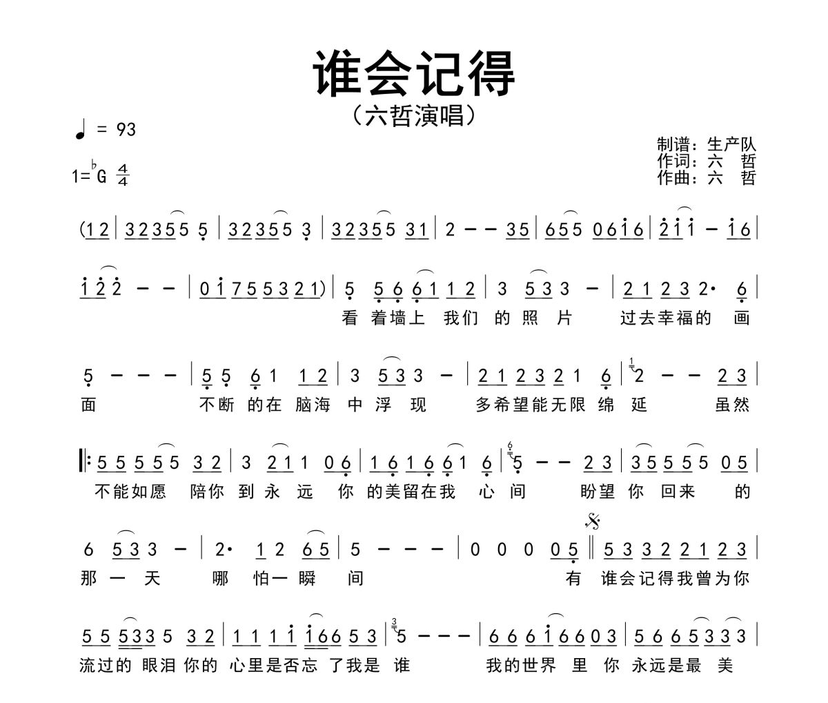 谁会记得简谱 六哲《谁会记得》简谱降G调