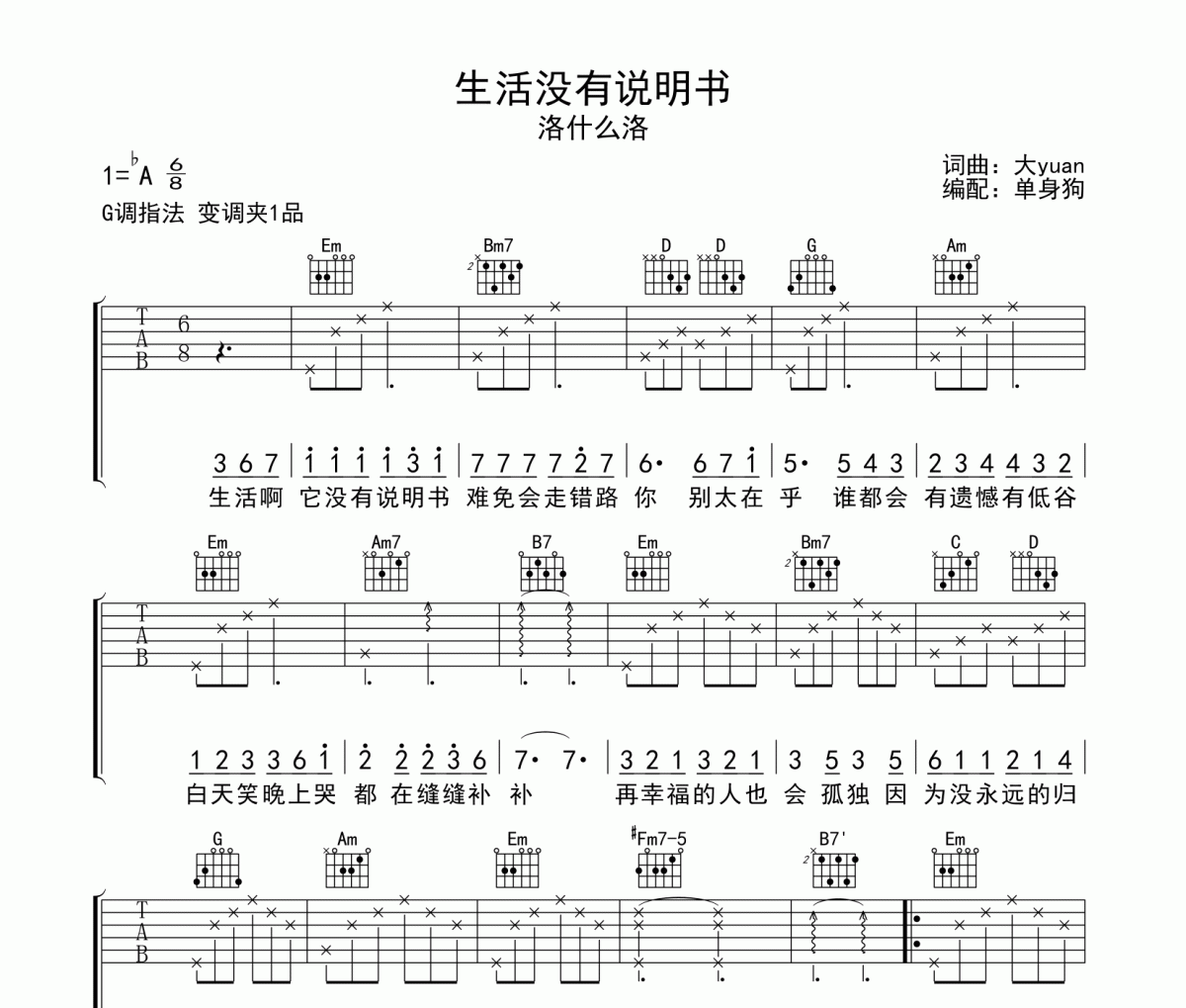 生活没有说明书吉他谱 洛什么洛-生活没有说明书G调吉他谱