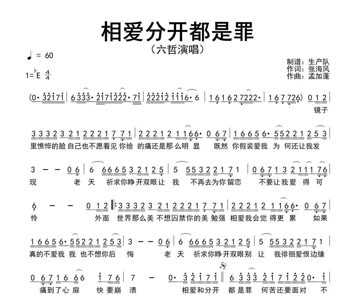 相爱分开都是罪简谱 六哲《相爱分开都是罪》简谱降E调