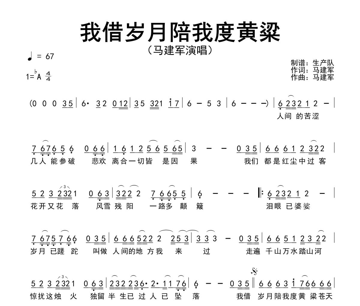 我借岁月陪我度黄粱简谱 马建军《我借岁月陪我度黄粱》简谱降A调