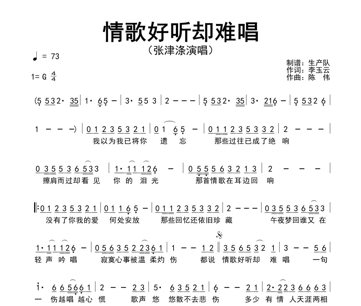 情歌好听却难唱简谱 张津涤《情歌好听却难唱》简谱G调