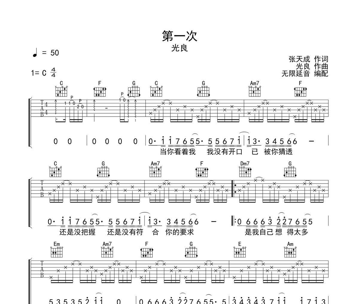 第一次吉他谱 光良《第一次》六线谱 无限延音