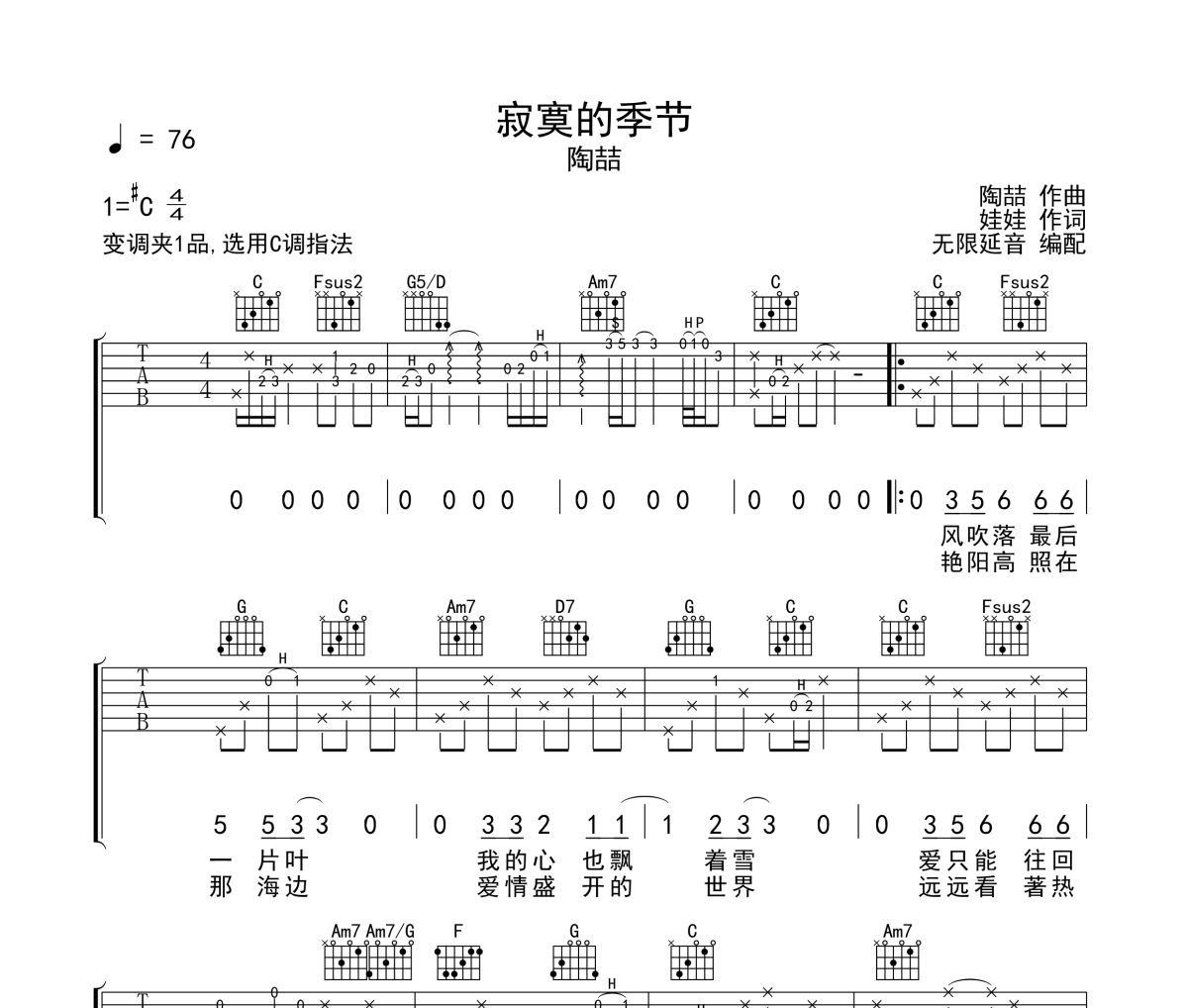 寂寞的季节鼓谱 陶喆《寂寞的季节》鼓谱 无限延音