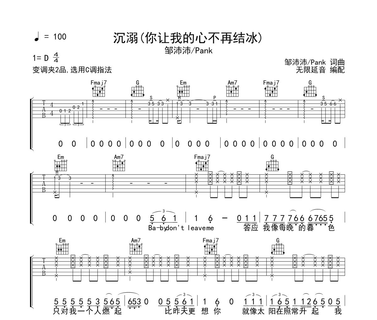 沉溺吉他谱 邹沛沛&pank《沉溺》C调弹唱谱