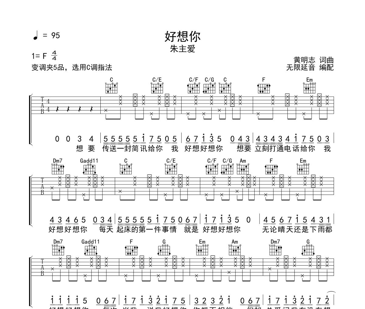 好想你吉他谱 朱主爱《好想你》六线谱 无限延音