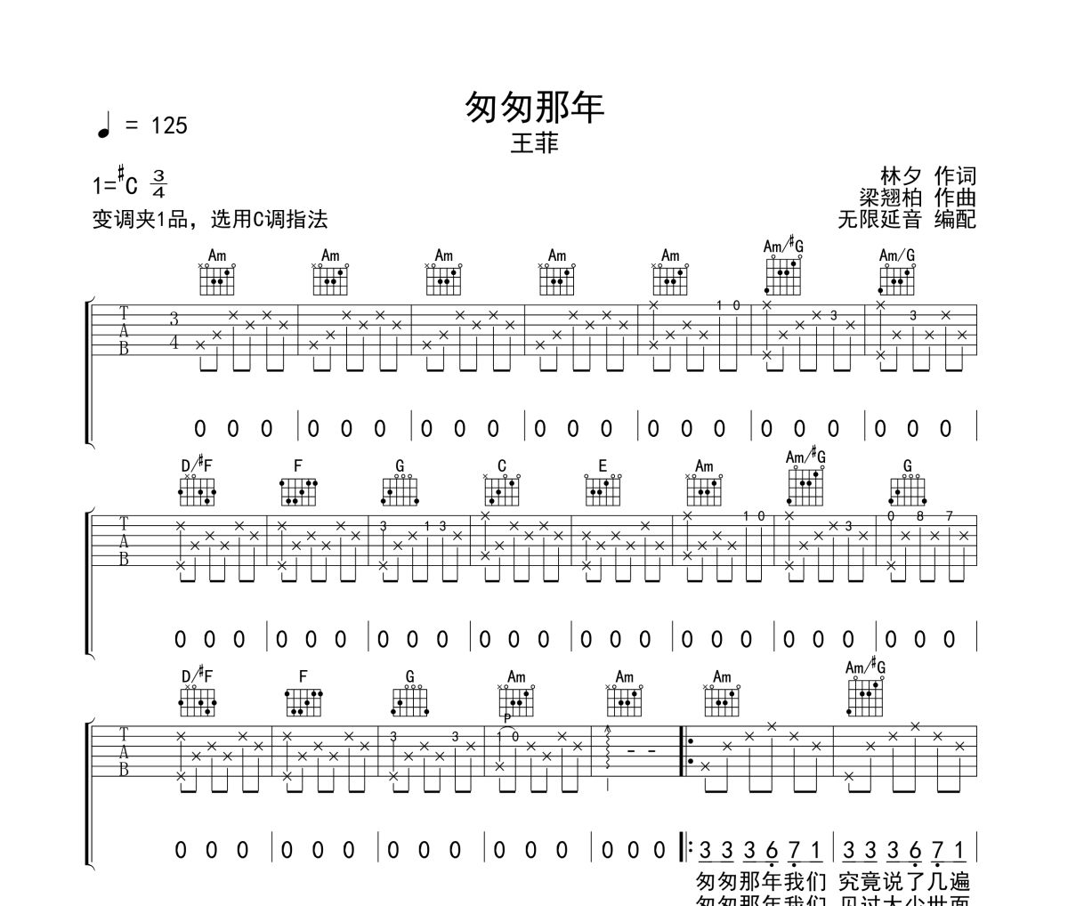 匆匆那年吉他谱 王菲《匆匆那年》六线谱 无限延音