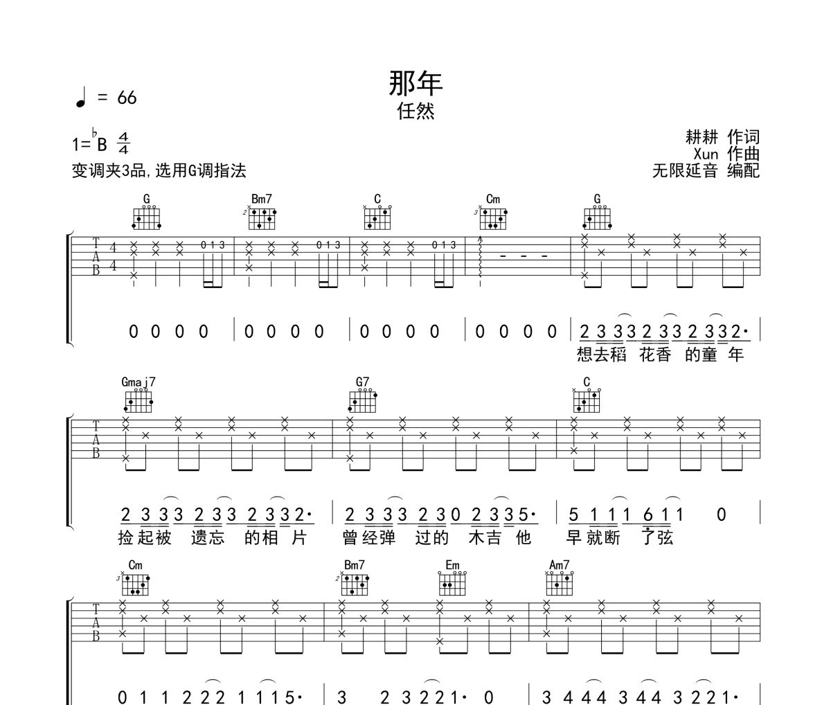 那年吉他谱 任然《那年》六线谱 无限延音