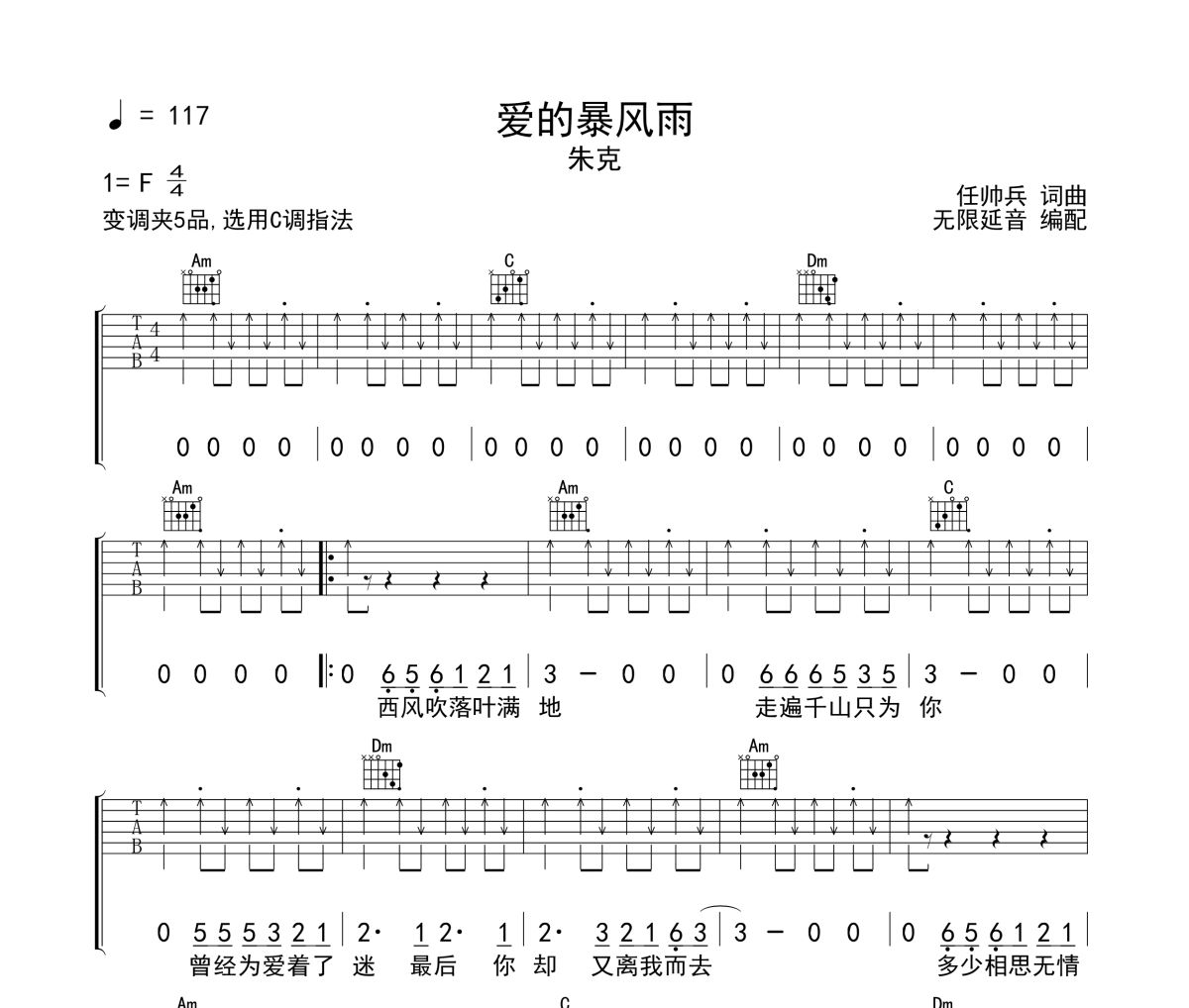 爱的暴风雨吉他谱 朱克《爱的暴风雨》六线谱|吉他谱 无限延音
