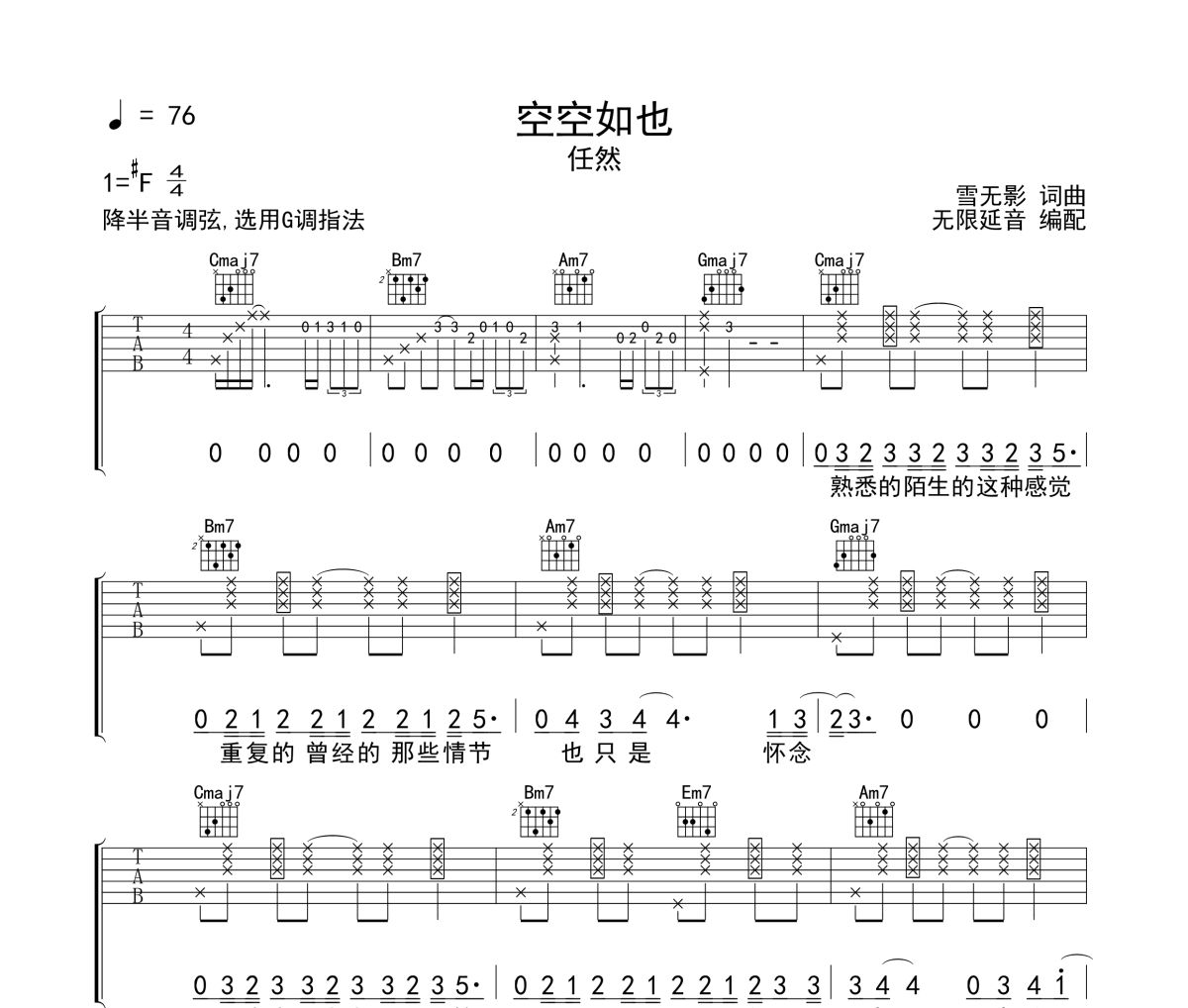 空空如也吉他谱 任然《空空如也》六线谱|吉他谱 无限延音