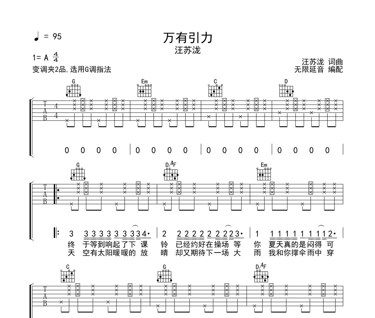 万有引力吉他谱 汪苏泷《万有引力》六线谱 无限延音