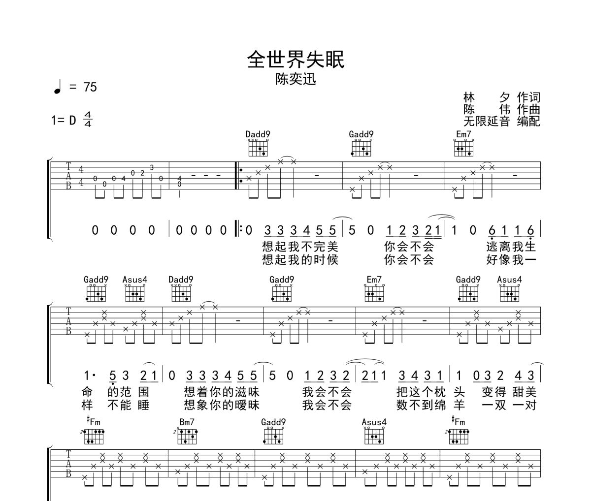 全世界失眠吉他谱 陈奕迅《全世界失眠》六线谱 无限延音