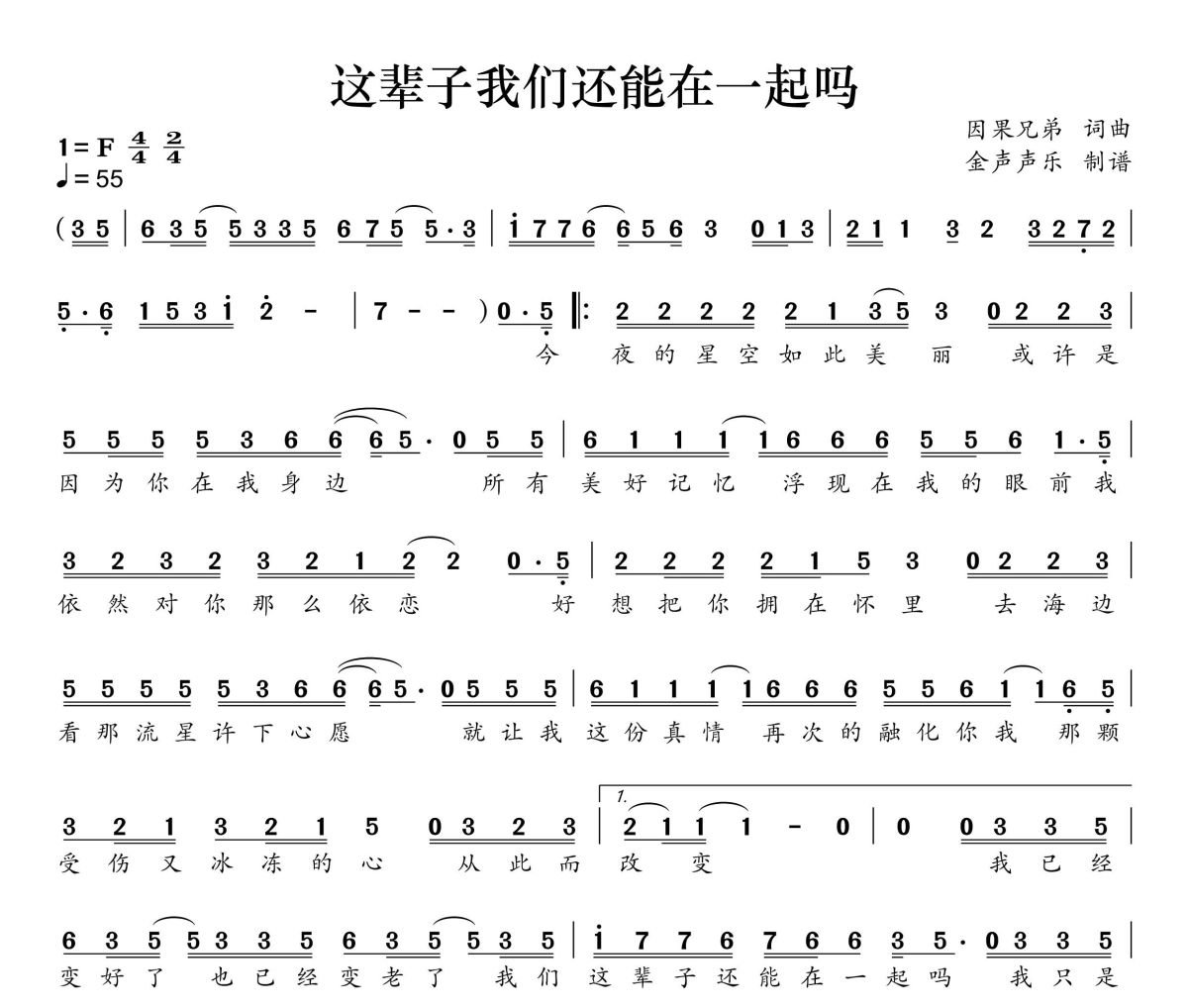 这辈子我们还能在一起吗简谱 付豪《这辈子我们还能在一起吗》简谱+动态视频F调