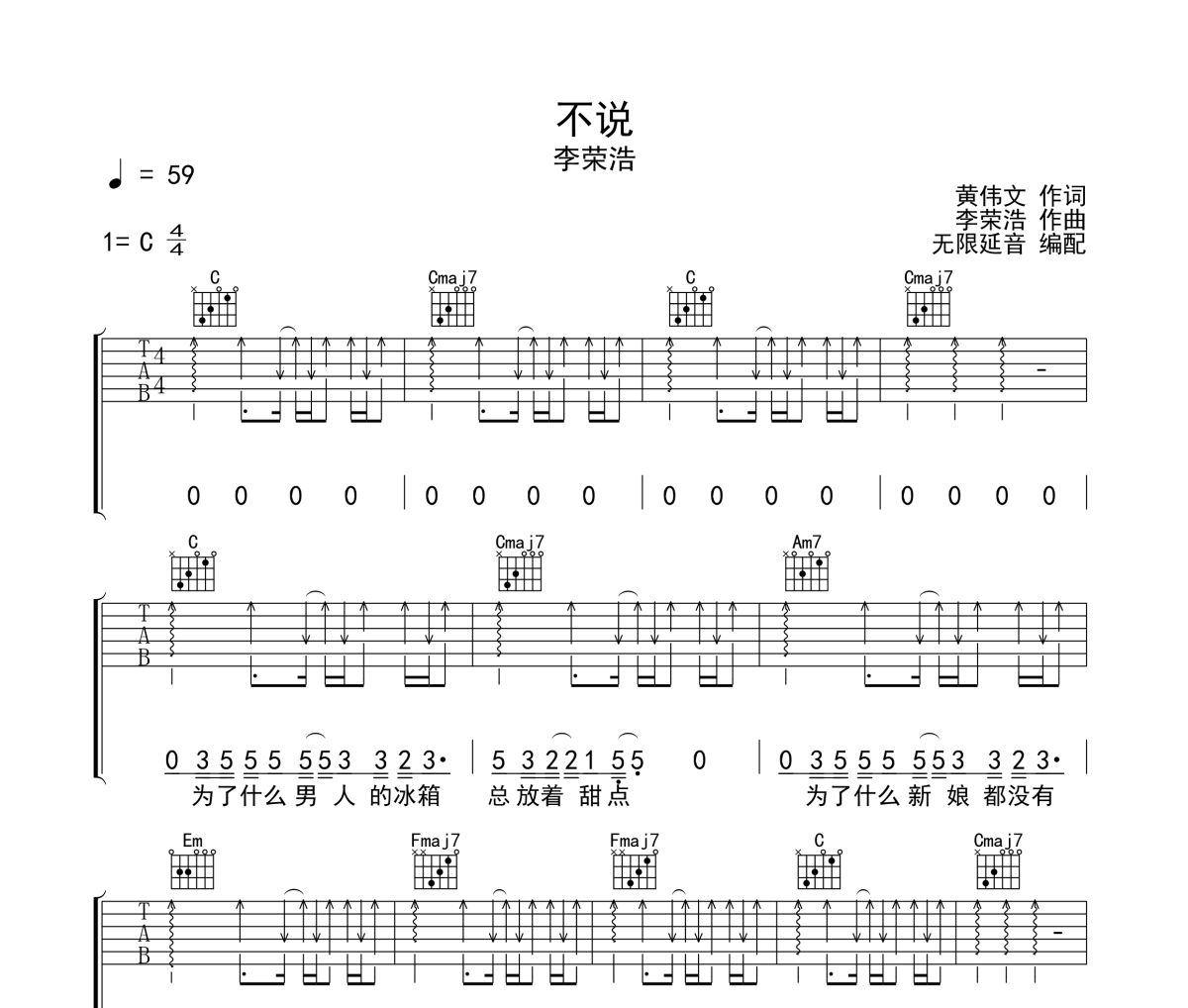 不说吉他谱 李荣浩《不说》六线谱 无限延音