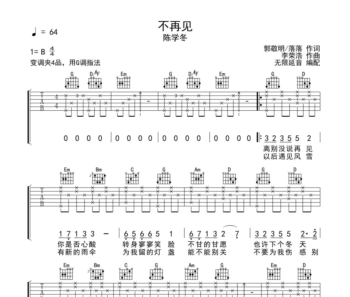 不再见吉他谱 陈学冬《不再见》六线谱 无限延音