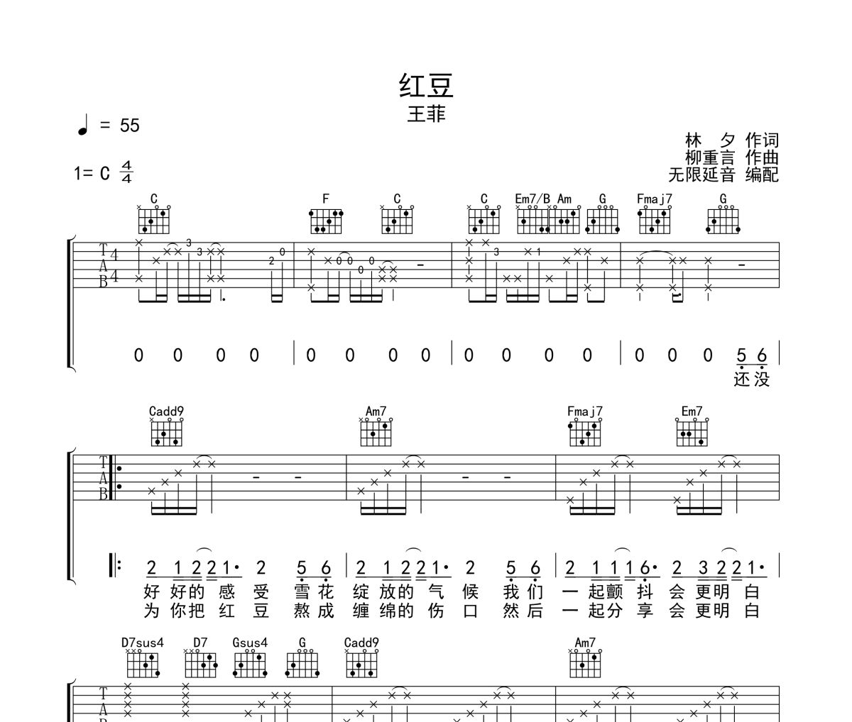 红豆吉他谱 王菲《红豆》六线谱 无限延音